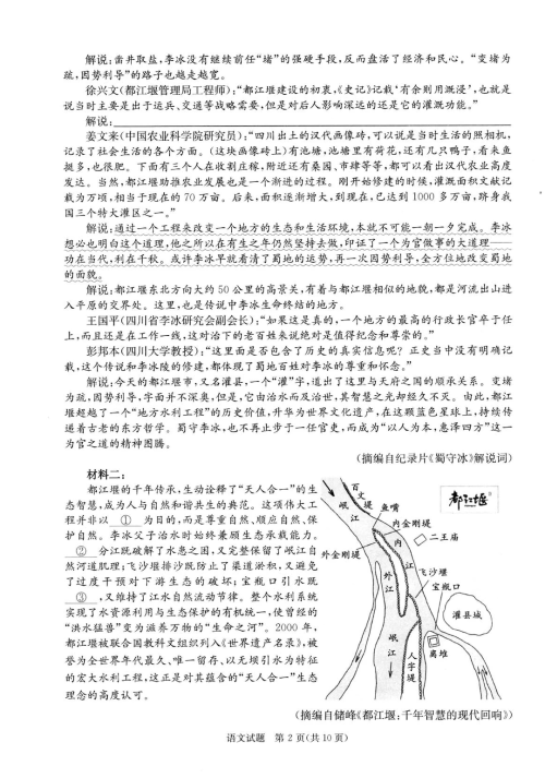 2026年成都高三二诊语文试卷及答案