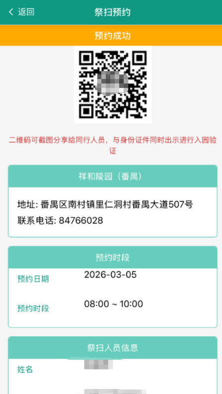 2026年在广州政府网平台怎么预约清明节扫墓