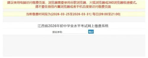 2026南昌中考缴费入口（官网）