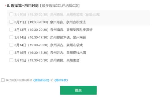 泉州正音书院非遗演出预约结果查询入口