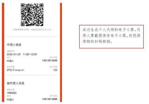 2026启东马拉松怎么委托他人代领物资？