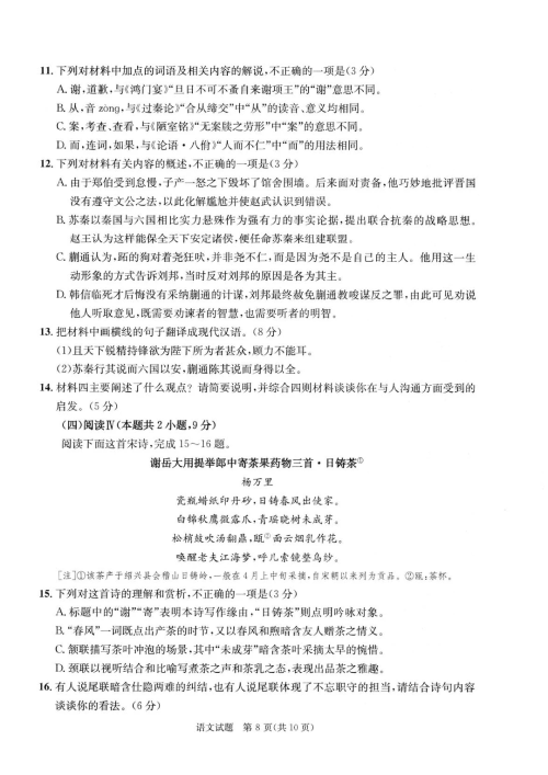 2026年成都高三二诊语文试卷及答案