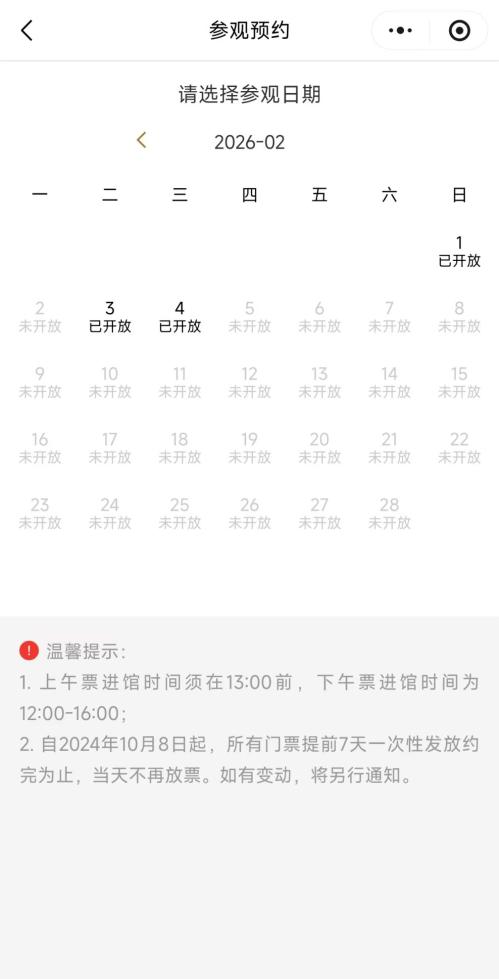 2026南京博物院清明节提前预约时间表