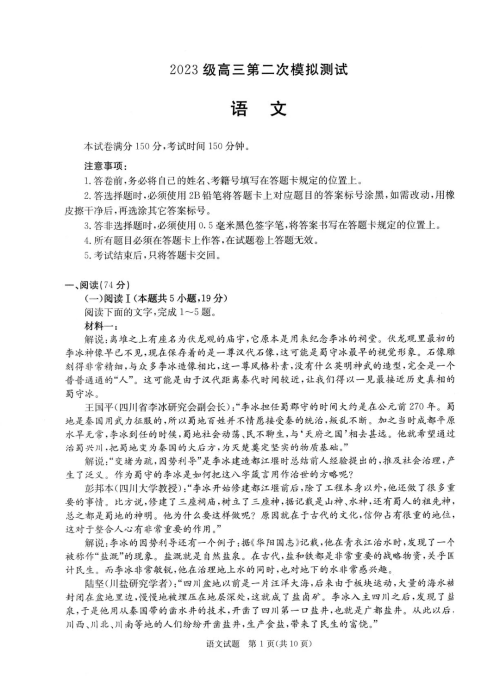 2026年成都高三二诊语文试卷及答案