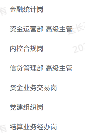 陕西延长石油集团财务公司社会招聘公告