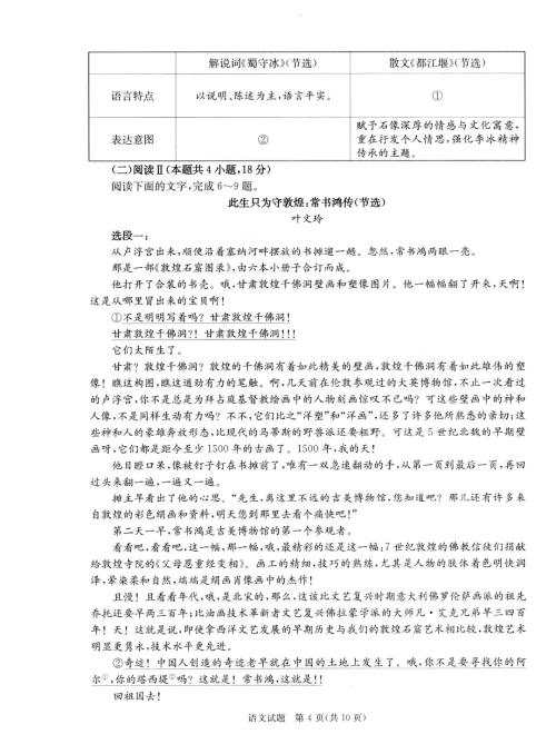 2026年成都高三二诊语文试卷及答案