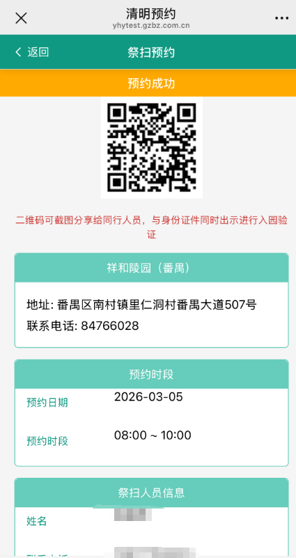 广州市2026年清明现场祭扫网上预约指引（入口＋时间＋流程）