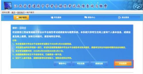 2026江西省高中学业水平合格性考试缴费操作流程（附图解步骤）