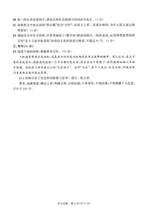 2026年成都高三二诊语文试卷及答案