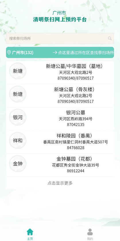 广州市2026年清明现场祭扫网上预约指引（入口＋时间＋流程）