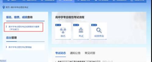 2026江西省高中学业水平合格性考试缴费操作流程（附图解步骤）