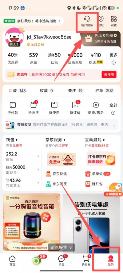 京东发票怎么开