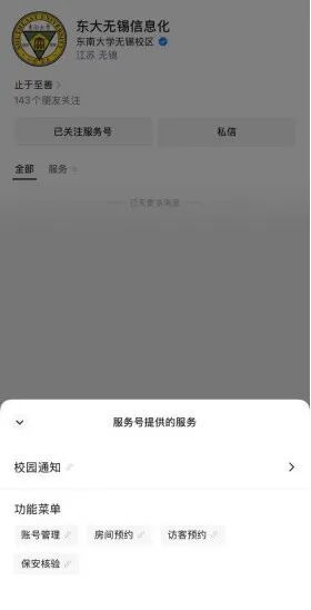 2026春假东南大学无锡校区开放时间+预约方式