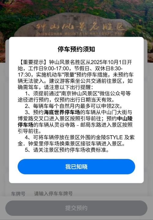 2026南京中山陵清明节停车预约攻略（时间+入口）