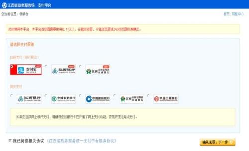 2026江西省高中学业水平合格性考试缴费操作流程（附图解步骤）