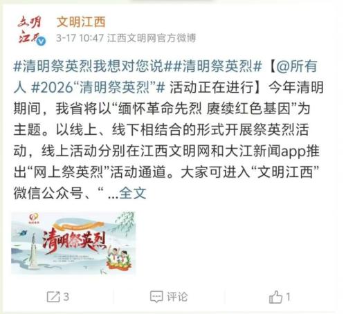 江西2026清明祭英烈活动指南（时间+平台+流程）