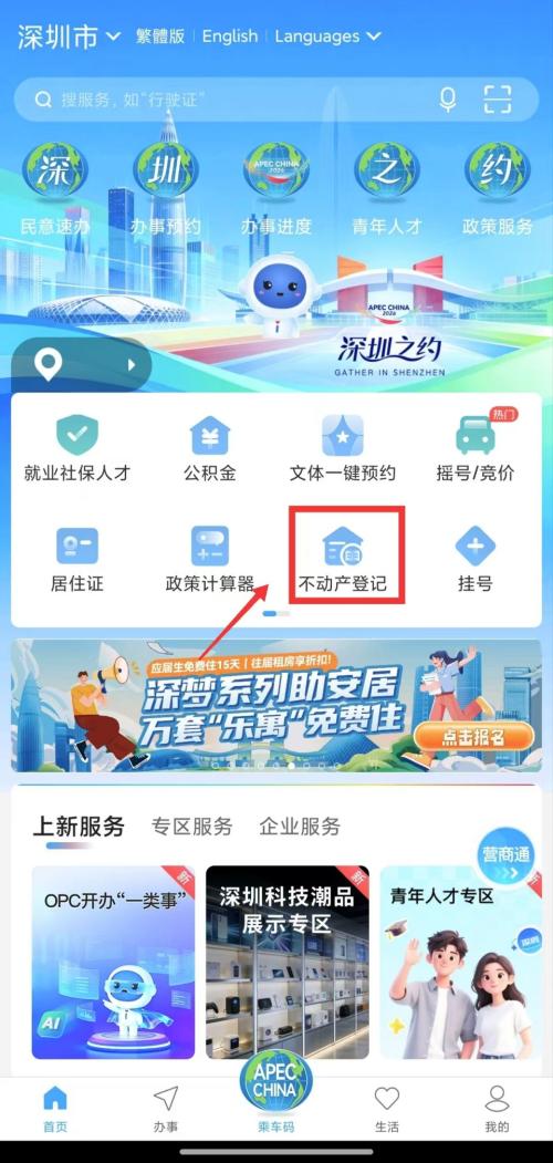 2026深圳保障房无房证明查询入口(附查询流程)