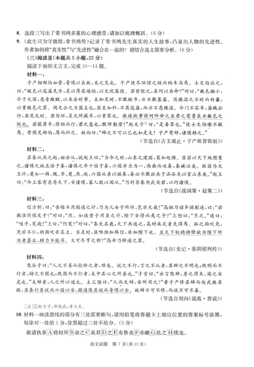 2026年成都高三二诊语文试卷及答案