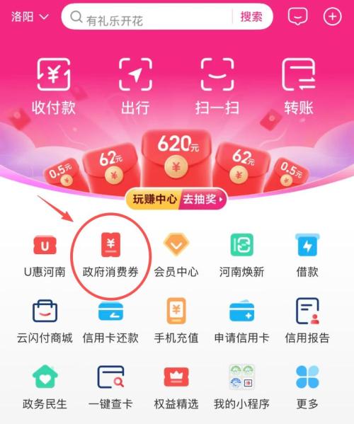 2026洛阳商品消费券领取指南(时间+入口+规则)