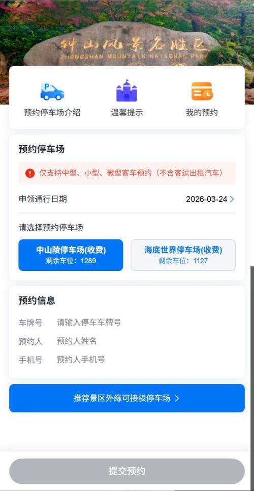 2026南京中山陵清明节停车预约攻略（时间+入口）