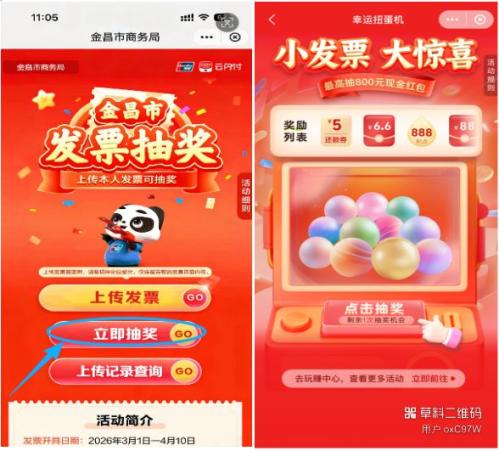 金昌市有奖发票抽奖活动抽奖入口+流程