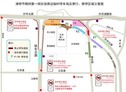 2026天津清明节北辰区临时交通管控措施及停车提示