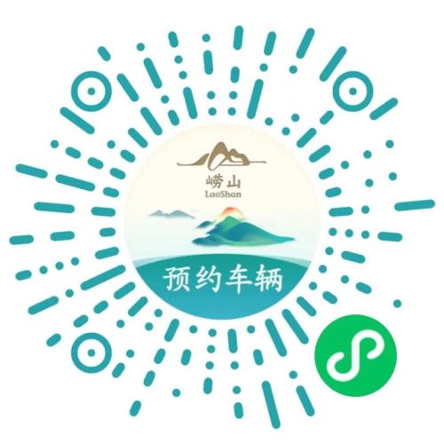 青岛崂山风景区仰口至垭口段通行怎么预约？