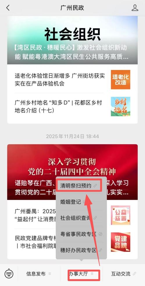 2026年清明节广州民政平台怎么预约(时间+入口+流程)