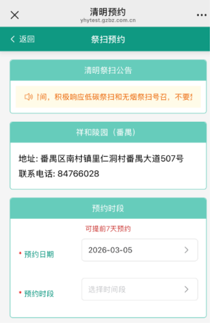 2026年清明节广州民政平台怎么预约(时间+入口+流程)