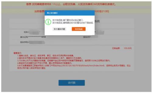 2026南昌市中考怎么缴费(附图解步骤)