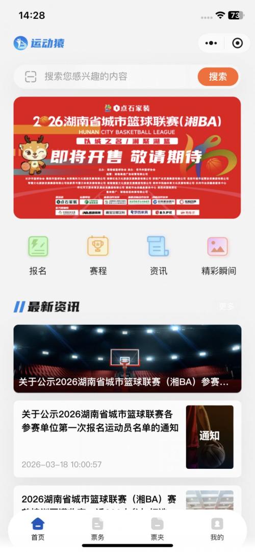 2026湘BA第一轮衡阳 vs 永州赛程比赛时间+场馆+观赛指南