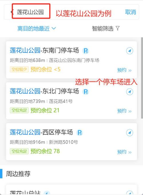 2026清明节深圳公园停车预约入口