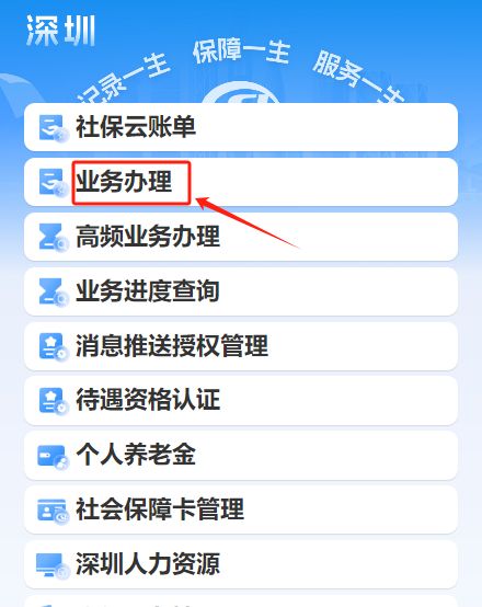 2026深圳保障房社保缴纳明细查询入口(附查询流程)