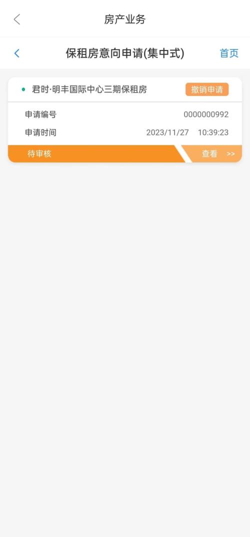 西安市安居·乐筑文艺路店等7个保租房项目网上报名步骤（附入口）