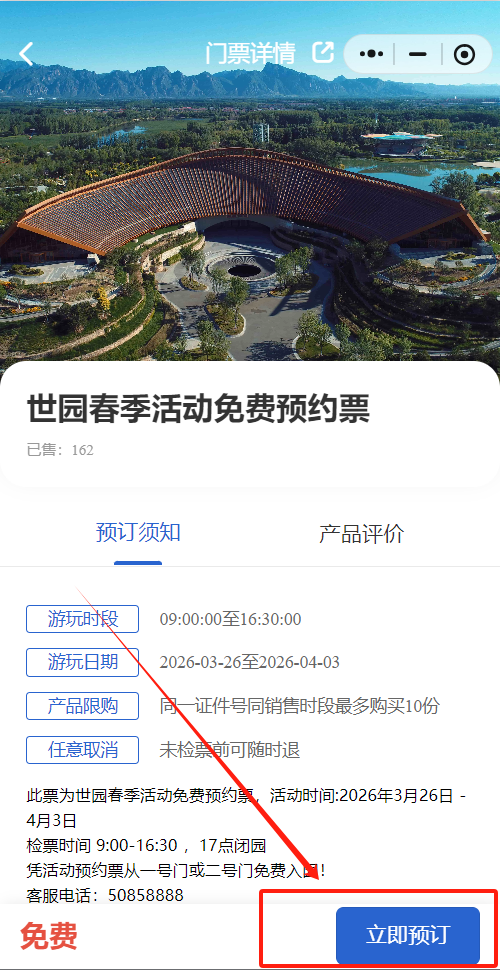 2026北京世园免票活动时间+人群+预约入口
