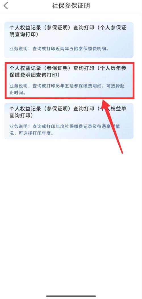 2026深圳保障房社保缴纳明细查询入口(附查询流程)