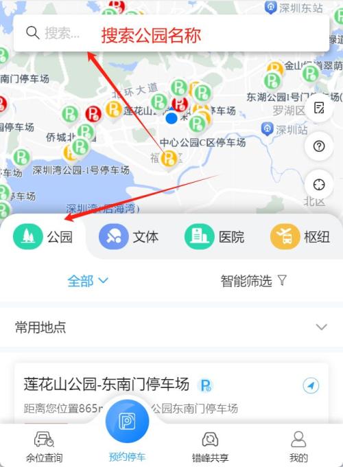 2026清明节深圳公园停车预约入口