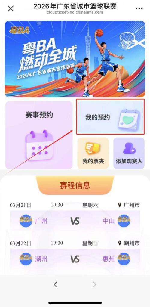 2026广东粤BA篮球联赛门票抽签结果查询入口