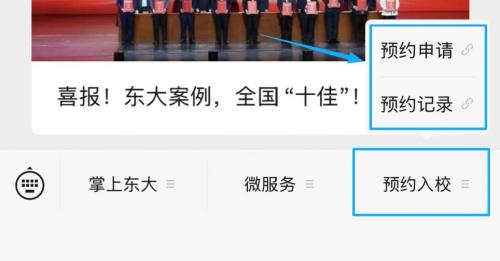 东南大学清明假期参观怎么预约(渠道+流程+操作指南)