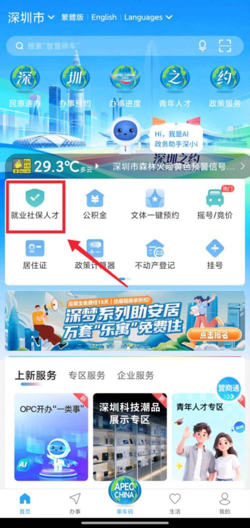 2026深圳保障房社保缴纳明细查询入口(附查询流程)