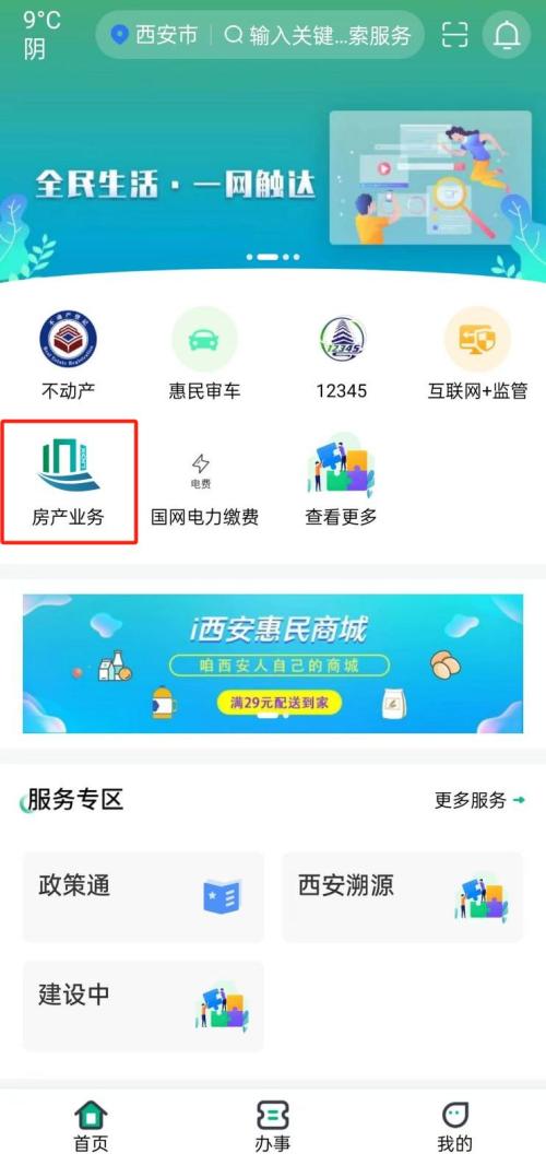 西安市安居·乐筑文艺路店等7个保租房项目网上报名步骤（附入口）