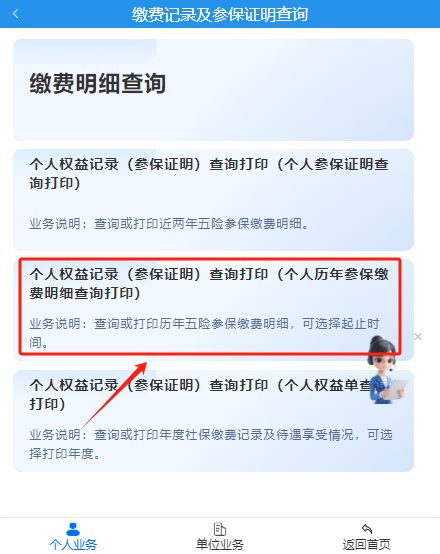 2026深圳保障房社保缴纳明细查询入口(附查询流程)