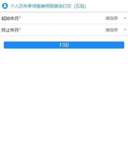 2026深圳保障房社保缴纳明细查询入口(附查询流程)