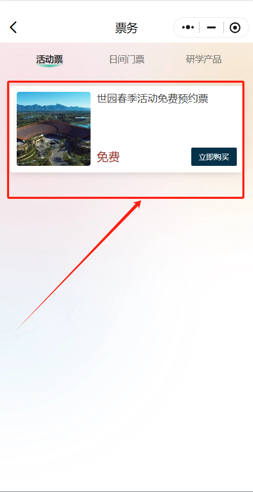2026北京世园免票活动时间+人群+预约入口