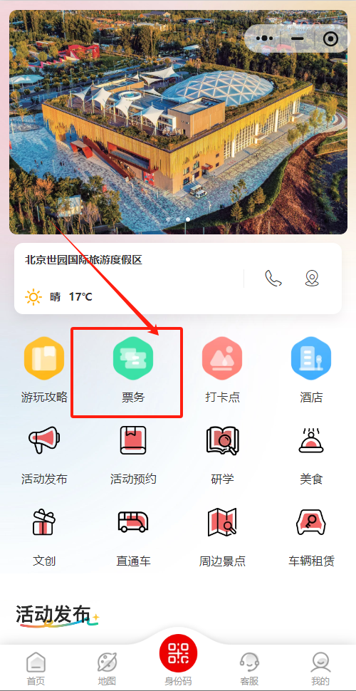 2026北京世园免票活动时间+人群+预约入口