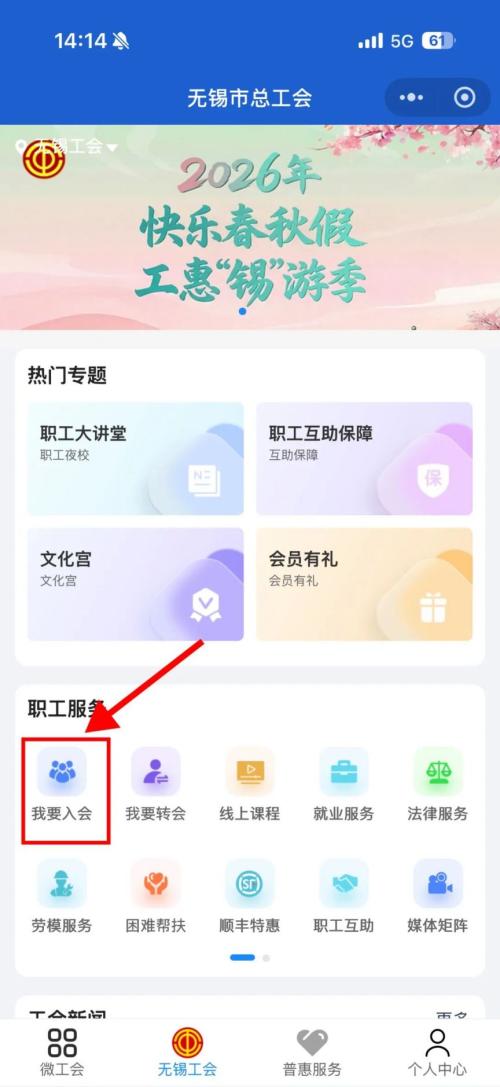 2026无锡工会春季游消费券在哪领取