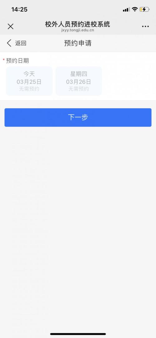 同济大学看樱花要预约吗2026(附预约系统）