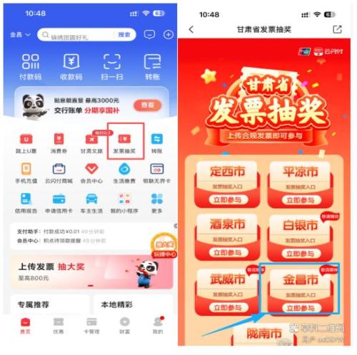 金昌市有奖发票抽奖活动启动