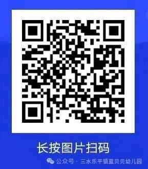 2026三水乐平蓝贝贝幼儿园招生报名时间+收费标准
