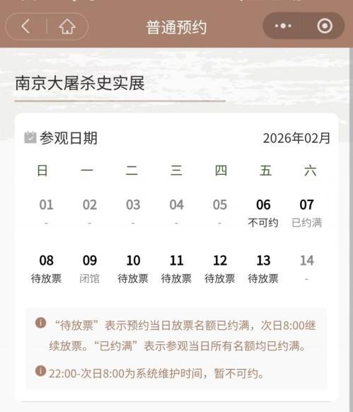 2026侵华日军南京大屠杀遇难同胞纪念馆春假清明节提前预约时间表